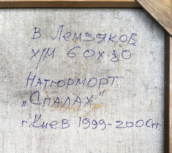 Картина Натюрморт, всплеск, художник Лемзяков Владимир - продано Картина Натюрморт, всплеск, художник Лемзяков Владимир - продано
