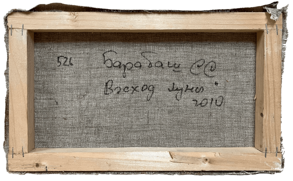 Картина Восход Луны, художник Барабаш Святослав Картина Восход Луны, художник Барабаш Святослав