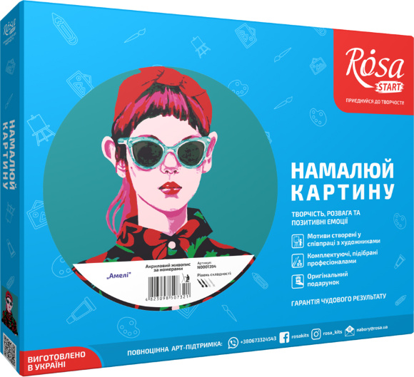Картина по номерам "Амели" ROSA START