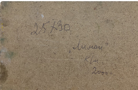 Картина Лиман, художник Гавдзінський Альбін Картина Лиман, художник Гавдзінський Альбін