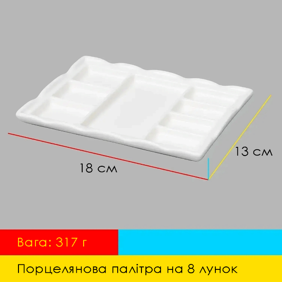 Фарфоровая палитра для акварели прямоугольная 8 лунок 13×18см MEEDEN Фарфоровая палитра для акварели прямоугольная 8 лунок 13×18см MEEDEN