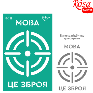 Трафарет многоразовый самоклеящийся №6011 серия Украина 13х20см ROSA TALENT