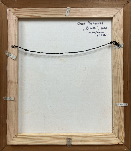 Картина Лють, художник Разінкіна Ольга Картина Лють, художник Разінкіна Ольга