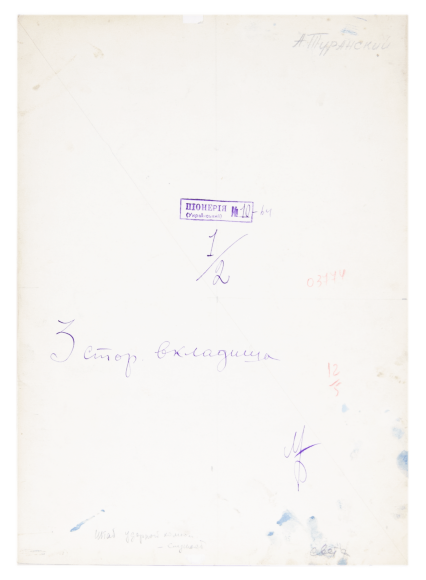 Акварель Штаб ударной комсомольской стройки, художник Туранский Александр - продано