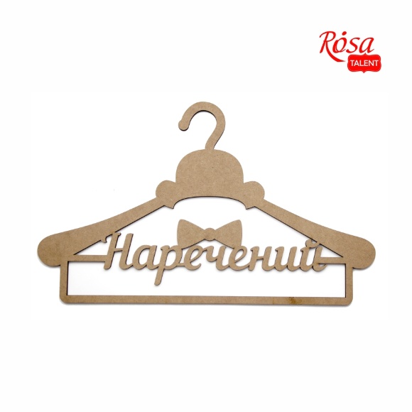 Заготовка вешек Жених МДФ ROSA TALENT