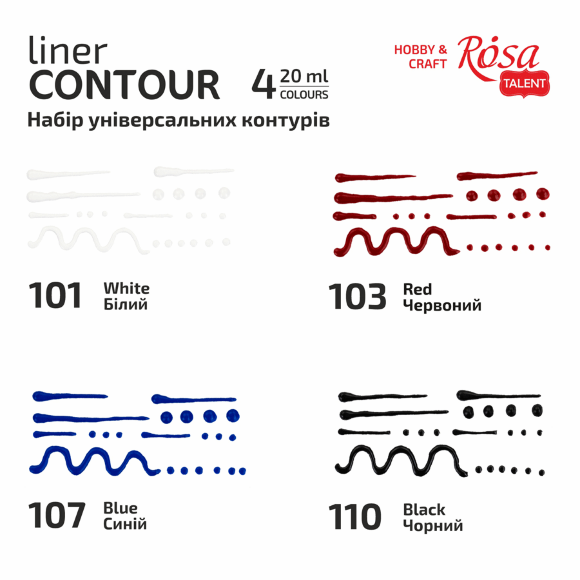 Набор контуров универсальных классического цвета 4х20 мл ROSA Talent