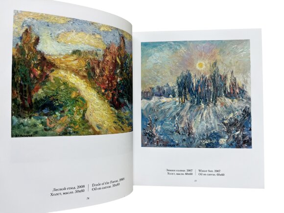 Каталог художественных произведений Макарова Виктора