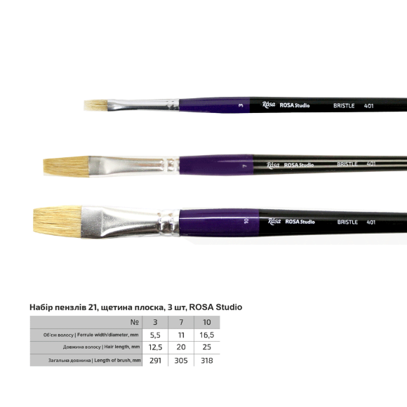 Набор кистей №21 щетина плоская 3 шт (№3,7,10) д.р. ROSA Studio