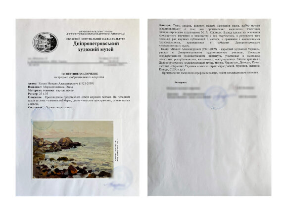 Картина Морський пейзаж, художник Кокін Михайло - продано Картина Морський пейзаж, художник Кокін Михайло - продано