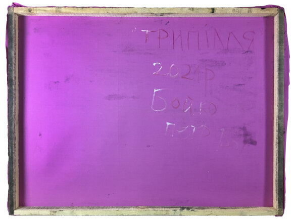 Картина Триполье, художник Бойко Петр - продано Картина Триполье, художник Бойко Петр - продано