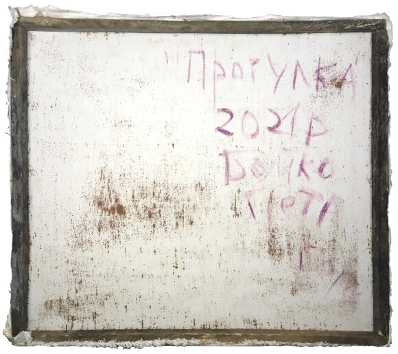Картина Прогулка, художник Бойко Петр - продано Картина Прогулка, художник Бойко Петр - продано