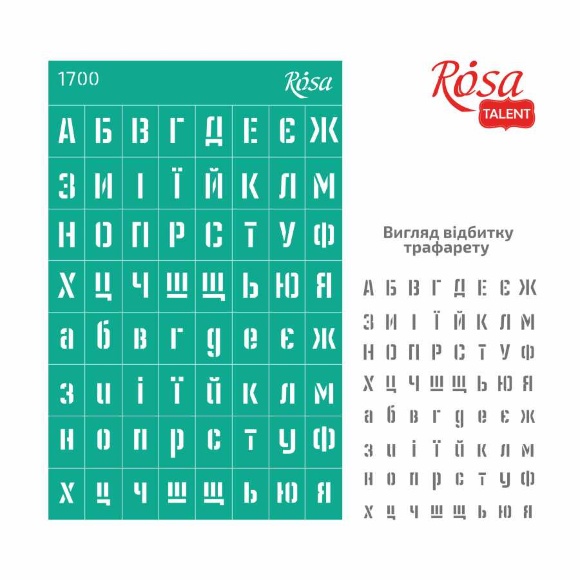 Трафарет многоразовый самоклеящийся №1700 Фоновый 13×20см Алфавиты ROSA Talent