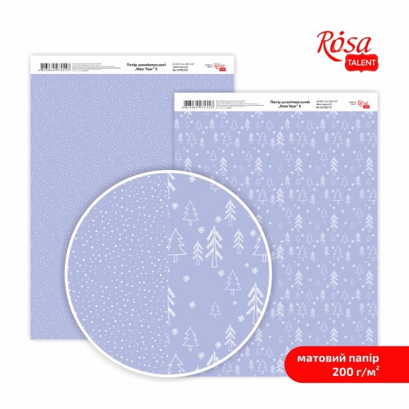 Бумага дизайнерская двусторонняя матовая „New Year“ 5 21х29,7см 200г/м2 ROSA TALENT