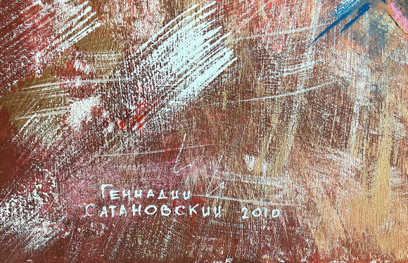 Картина Алиса, художник Сатановский Геннадий Картина Алиса, художник Сатановский Геннадий
