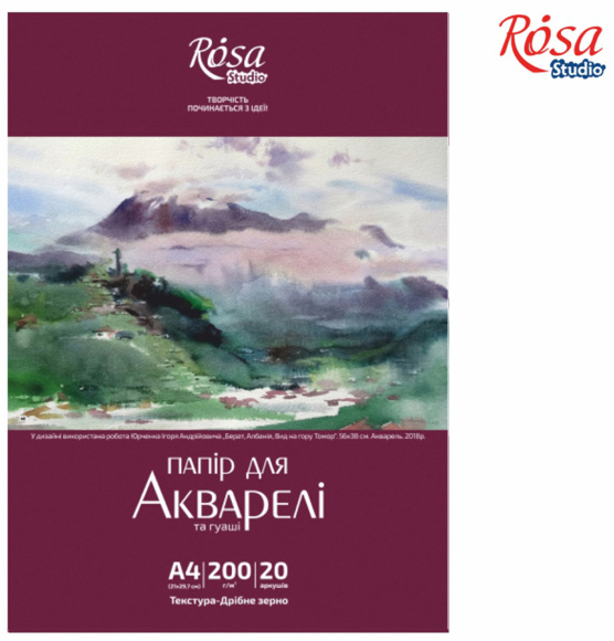 Папка для акварели Пейзаж А3 (29,7х42см) 200г/м2 20л Мелкое зерно ROSA Studio