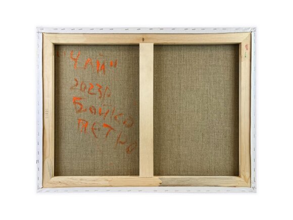 Картина Чай, художник Бойко Петр Картина Чай, художник Бойко Петр