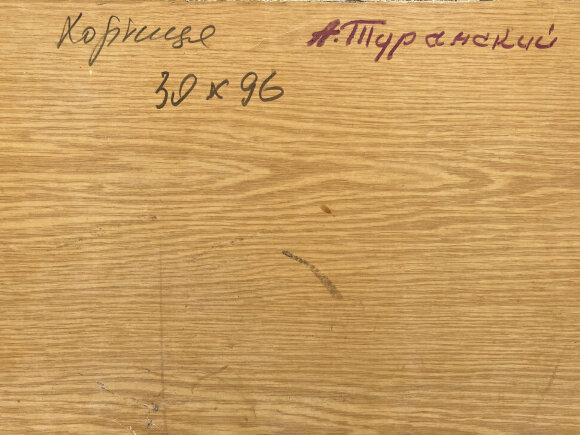 Картина Хортиця, художник Туранський Олександр Картина Хортиця, художник Туранський Олександр