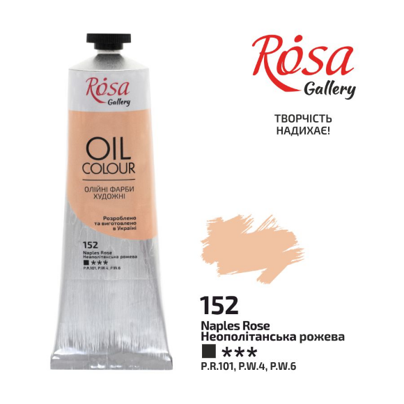 Краска масляная Хинакридон лиловый (136) 100мл ROSA Gallery Краска масляная Хинакридон лиловый (136) 100мл ROSA Gallery