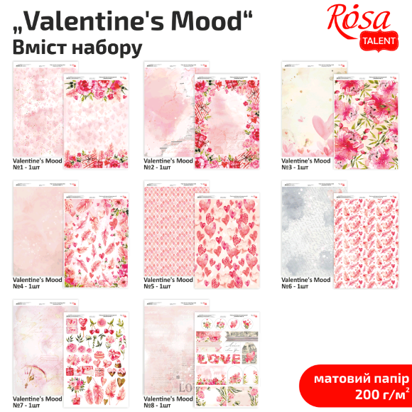 Набор дизайнерской бумаги „Valentine's Mood“ А4 200г/м2 8л двустор. матовый ROSA TALENT