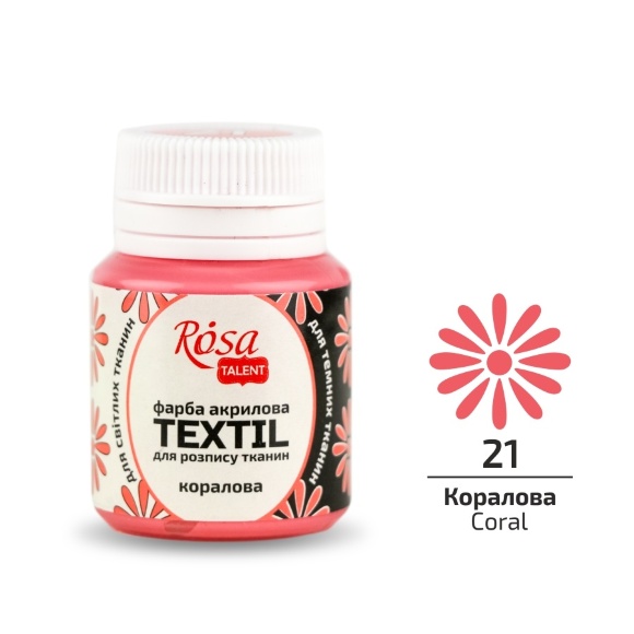 Краска для ткани Фуксия (19) 20мл ROSA Talent