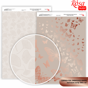 Бумага дизайнерская двухсторонняя матовая „Rose Gold Butterflies“ с тиснением 21х29,7см 200г/м2 ROSA TALENT Бумага дизайнерская двухсторонняя матовая „Rose Gold Butterflies“ с тиснением 21х29,7см 200г/м2 ROSA TALENT