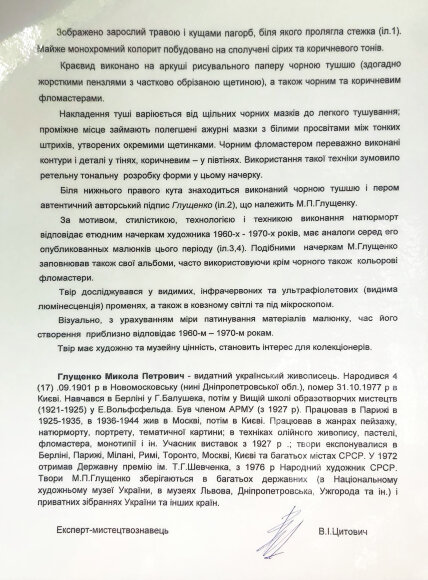 Малюнок Стежка біля пагорба, художник Глущенко Микола - продано Малюнок Стежка біля пагорба, художник Глущенко Микола - продано