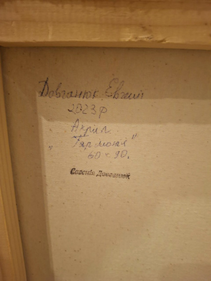 Painting Harmony, artist Yevheniia Dovhaniuk Painting Harmony, artist Yevheniia Dovhaniuk