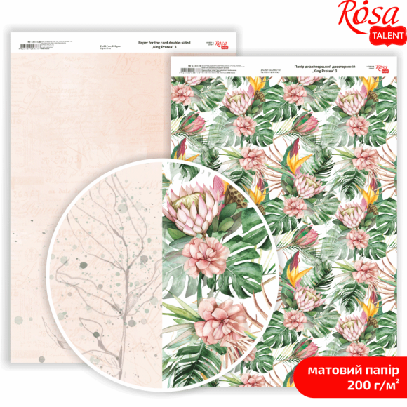 Бумага дизайнерская двусторонняя матовая „King Protea“ 3 21х29,7см 200г/м2 ROSA TALENT