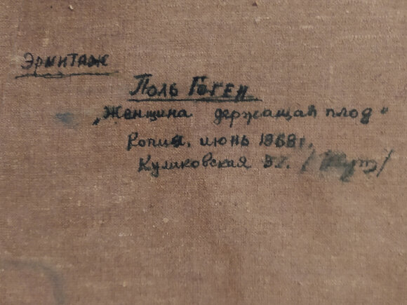 Картина Гоген Поль - Жінка тримає плід Картина Гоген Поль - Жінка тримає плід