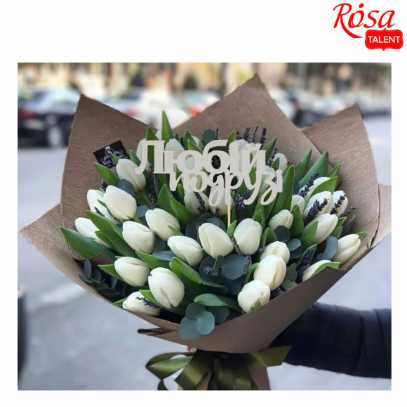 Заготовка топер "Любой подруги" фанера 10х4,6см 5шт ROSA TALENT