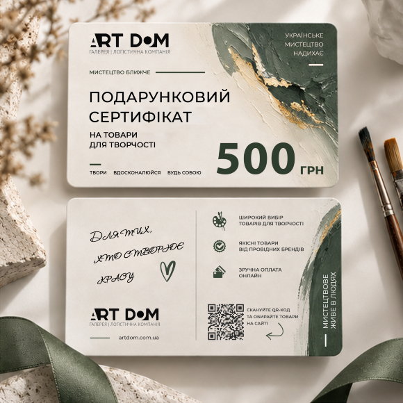 Подарочный сертификат на 500 грн