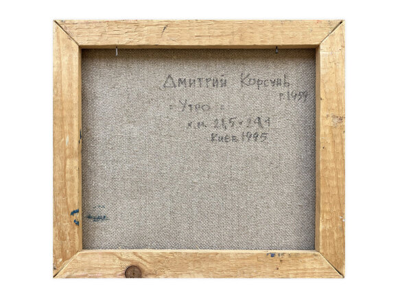 Картина Утро, художник Корсунь Дмитрий - продано Картина Утро, художник Корсунь Дмитрий - продано