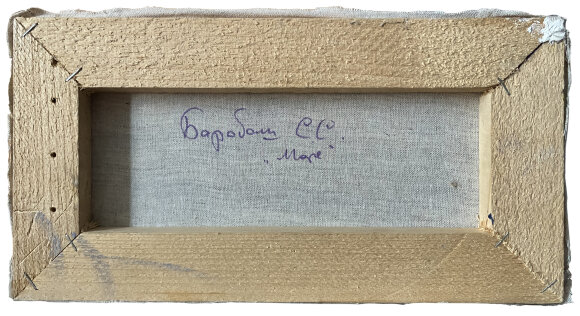 Картина Море, художник Барабаш Святослав - продано Картина Море, художник Барабаш Святослав - продано