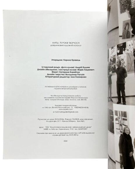 Каталог Художники, 70 років творчості, Митець 2024 - продано Каталог Художники, 70 років творчості, Митець 2024 - продано