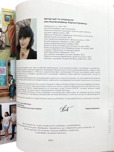 Каталог Художники, 70 років творчості, Митець 2024 - продано Каталог Художники, 70 років творчості, Митець 2024 - продано