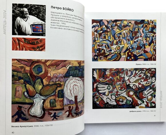 Каталог Художники, 70 років творчості, Митець 2024 - продано Каталог Художники, 70 років творчості, Митець 2024 - продано