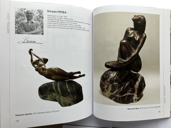 Каталог Художники, 70 років творчості, Митець 2024 - продано Каталог Художники, 70 років творчості, Митець 2024 - продано