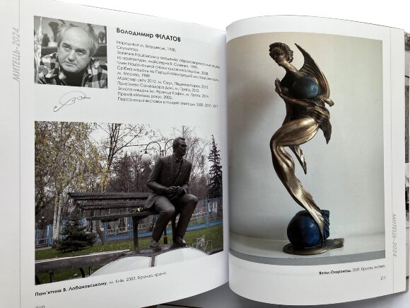 Каталог Художники, 70 років творчості, Митець 2024 - продано Каталог Художники, 70 років творчості, Митець 2024 - продано