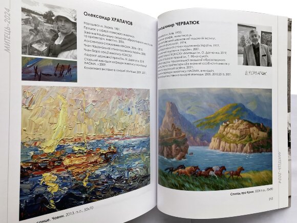 Каталог Художники, 70 років творчості, Митець 2024 - продано Каталог Художники, 70 років творчості, Митець 2024 - продано