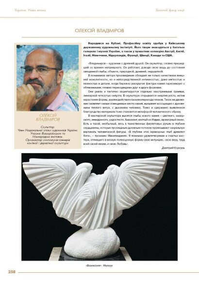 Скульптура Вознесение, автор Владимиров Алексей Скульптура Вознесение, автор Владимиров Алексей