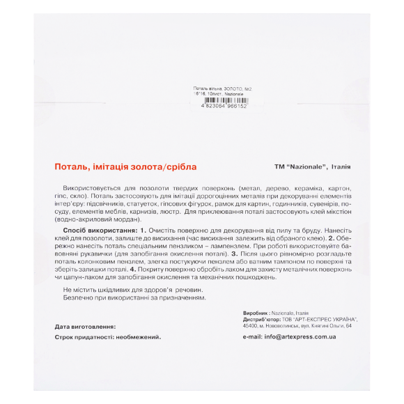 Поталь свободна ЗОЛОТО №2,5. 16×16 Nazionale Поталь свободна ЗОЛОТО №2,5. 16×16 Nazionale