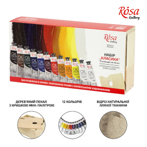 Набор масляных красок Классика 12х45мл ROSA Gallery