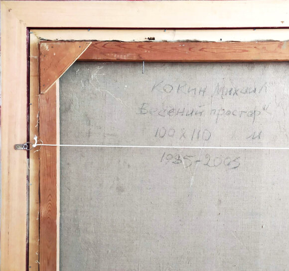 Картина Весняний простір, художник Кокін Михайло - продано Картина Весняний простір, художник Кокін Михайло - продано