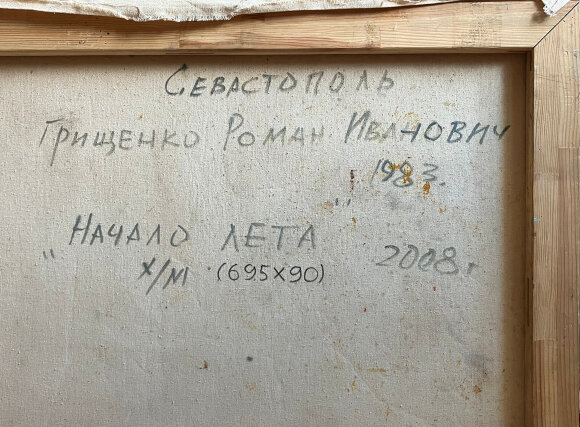 Картина Початок літа, художник Грищенко Роман - продано Картина Початок літа, художник Грищенко Роман - продано