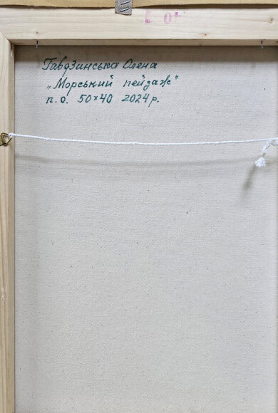 Картина Морской пейзаж, художник Гавдзинская Елена