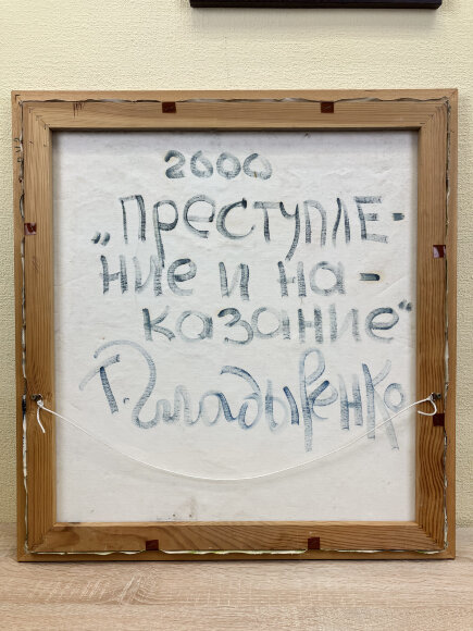 Картина Преступление и наказание, художник Гладыренко Тарас