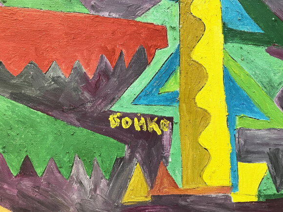 Картина Лес, художник Бойко Петр