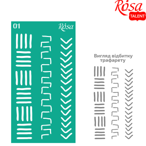 Трафарет многоразовый самоклеящийся №01 Бордюрный 9х17см ROSA TALENT Трафарет многоразовый самоклеящийся №01 Бордюрный 9х17см ROSA TALENT