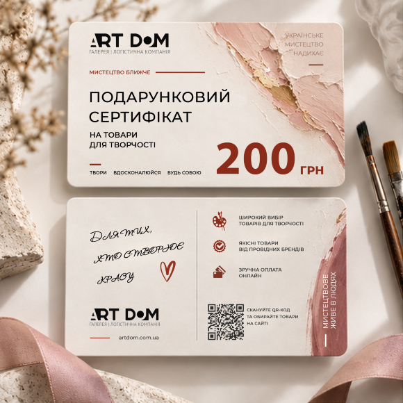 Подарочный сертификат на 200 грн Подарочный сертификат на 200 грн