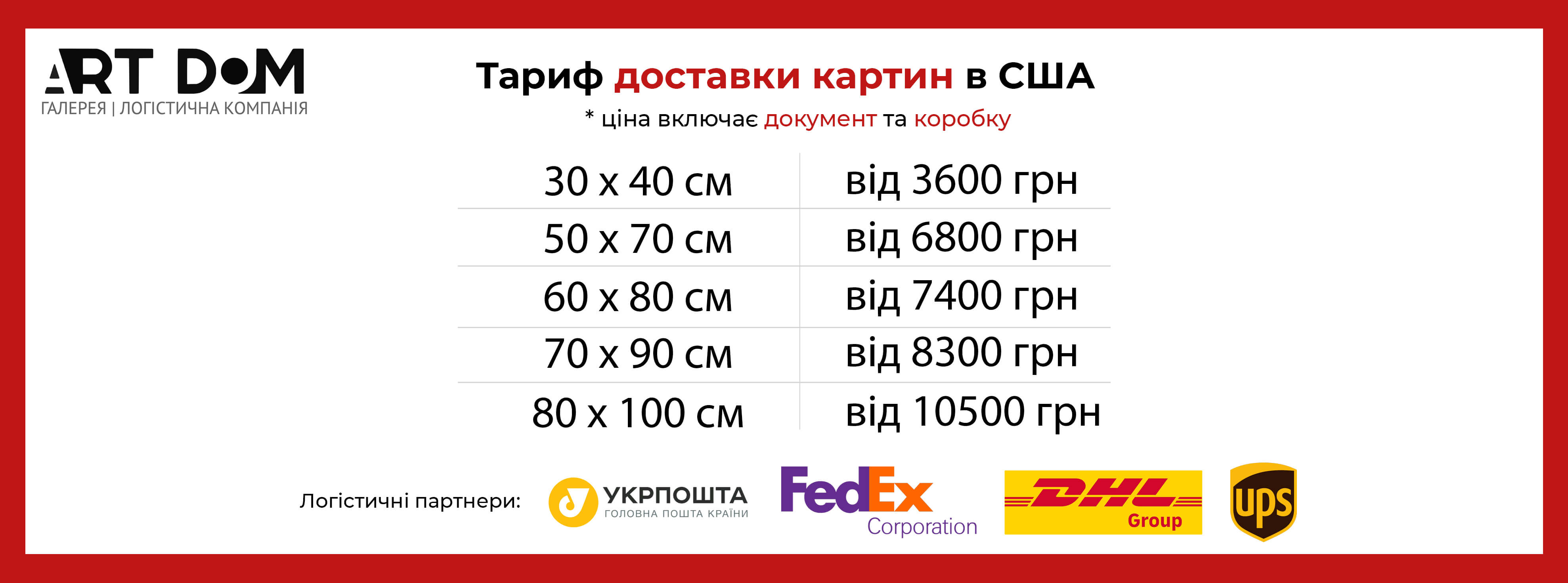вартість доставки картин за кордон вартість доставки картин за кордон